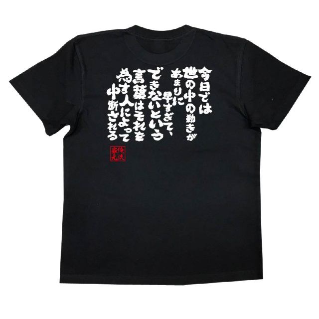 おもしろTシャツの俺流総本家|Tシャツ商品画像