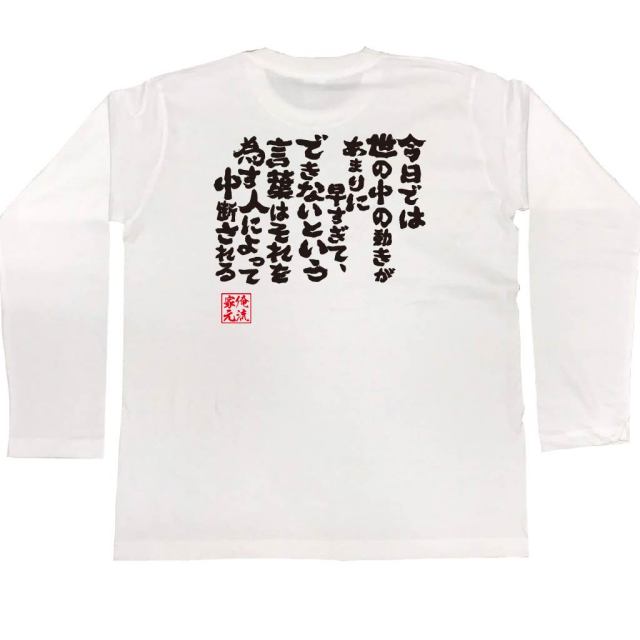 おもしろTシャツの俺流総本家|Tシャツ商品画像