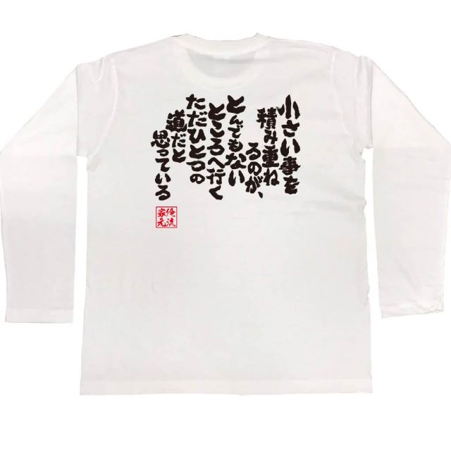 おもしろTシャツの俺流総本家|Tシャツ商品画像