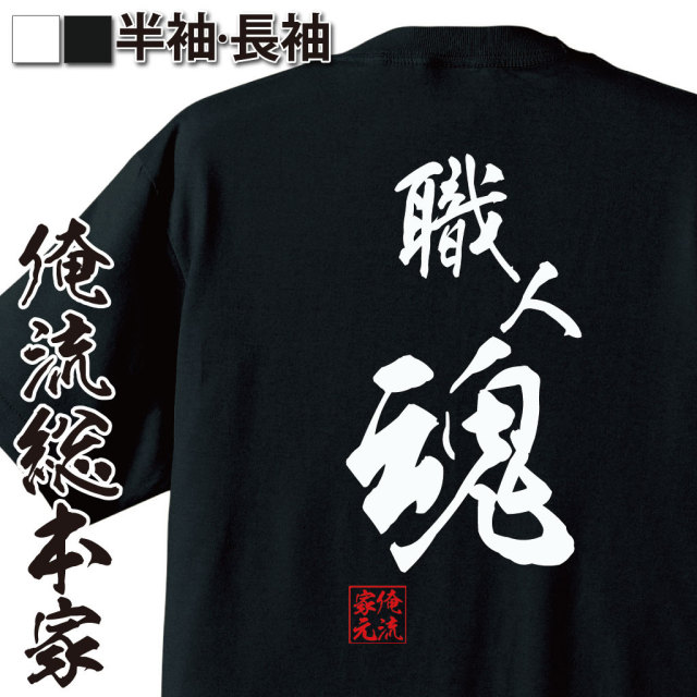 匠の精神,こだわり,仕事への誇り,日本の職人,伝統技術,真面目系,誠実な生き様,ものづくり精神