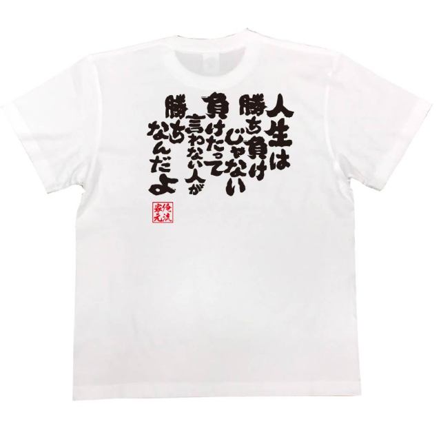 おもしろTシャツの俺流総本家|Tシャツ商品画像