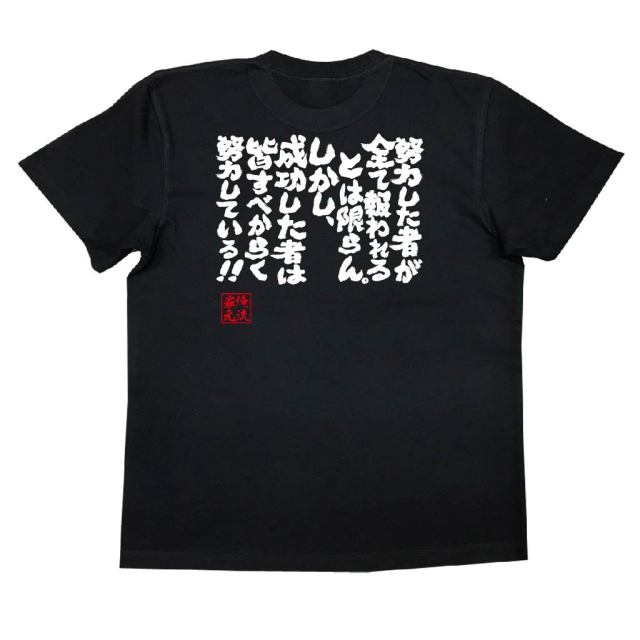 おもしろTシャツの俺流総本家|Tシャツ商品画像