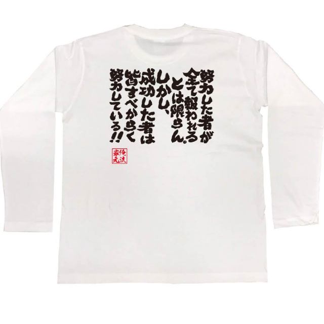 おもしろTシャツの俺流総本家|Tシャツ商品画像