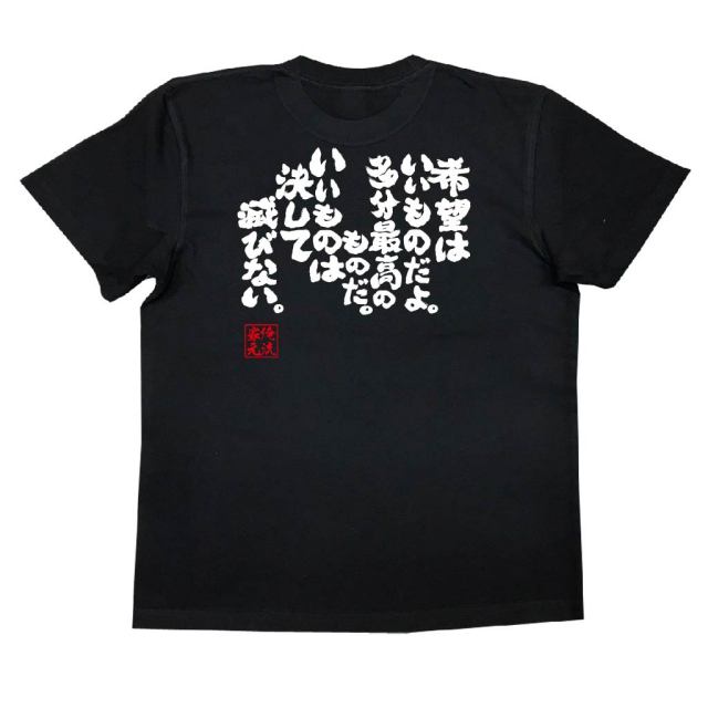 おもしろTシャツの俺流総本家|Tシャツ商品画像