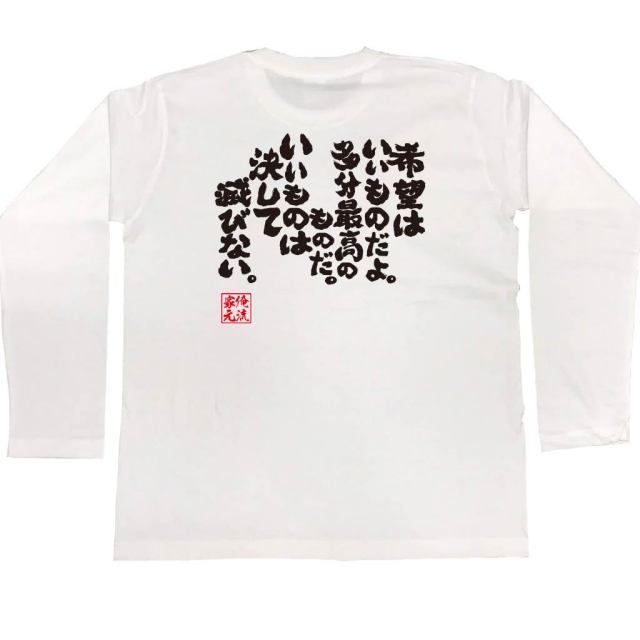 おもしろTシャツの俺流総本家|Tシャツ商品画像