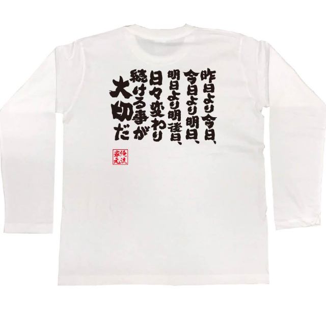 おもしろTシャツの俺流総本家|Tシャツ商品画像