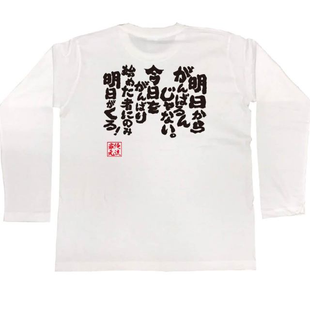 おもしろTシャツの俺流総本家|Tシャツ商品画像