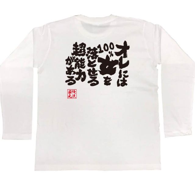 おもしろTシャツの俺流総本家|Tシャツ商品画像