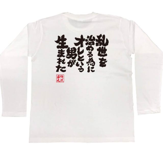 おもしろTシャツの俺流総本家|Tシャツ商品画像