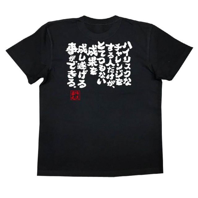 おもしろTシャツの俺流総本家|Tシャツ商品画像