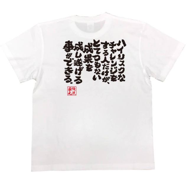 おもしろTシャツの俺流総本家|Tシャツ商品画像