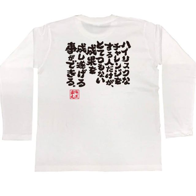 おもしろTシャツの俺流総本家|Tシャツ商品画像