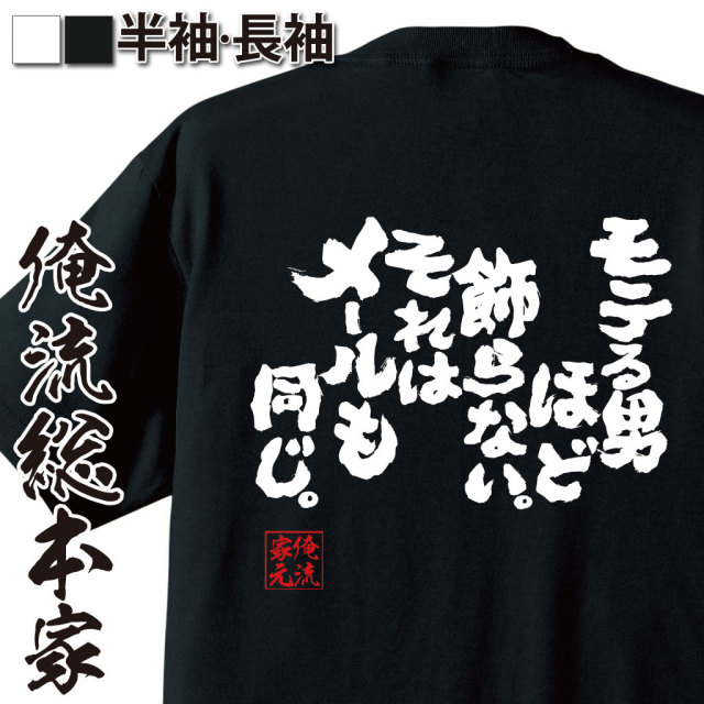 おもしろTシャツの俺流総本家|Tシャツ商品画像