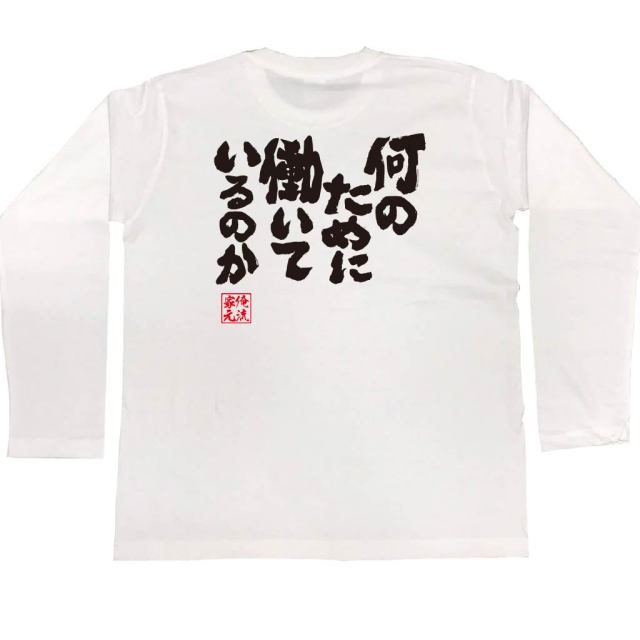 おもしろTシャツの俺流総本家|Tシャツ商品画像