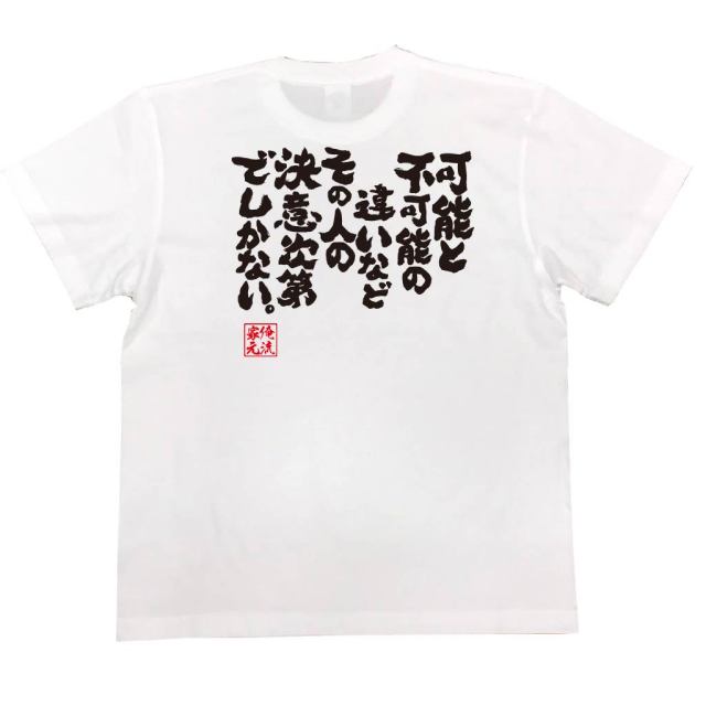 おもしろTシャツの俺流総本家|Tシャツ商品画像