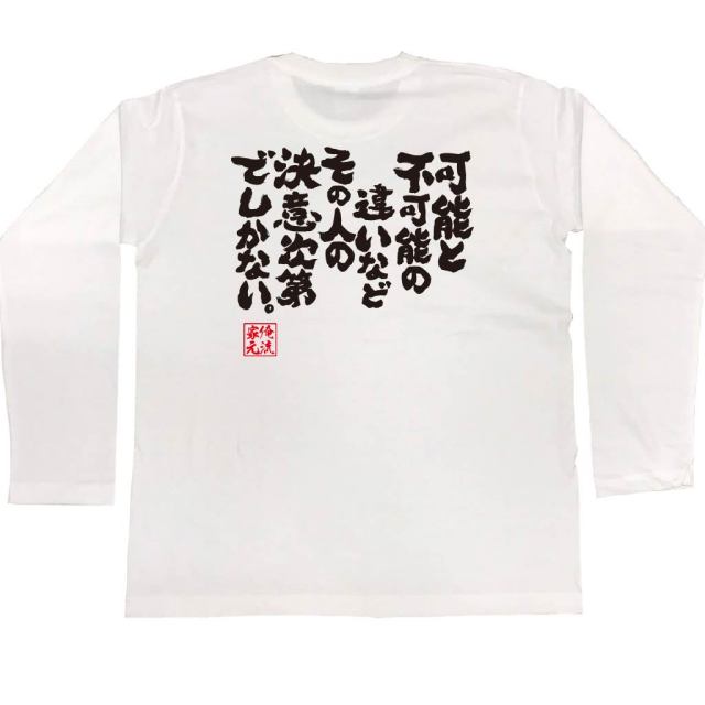 おもしろTシャツの俺流総本家|Tシャツ商品画像