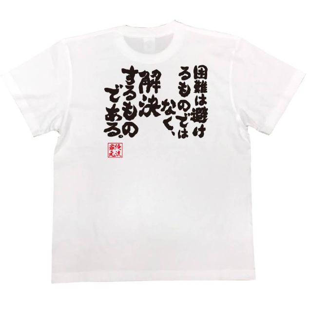 おもしろTシャツの俺流総本家|Tシャツ商品画像