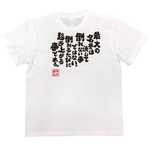 おもしろTシャツの俺流総本家|Tシャツ商品画像