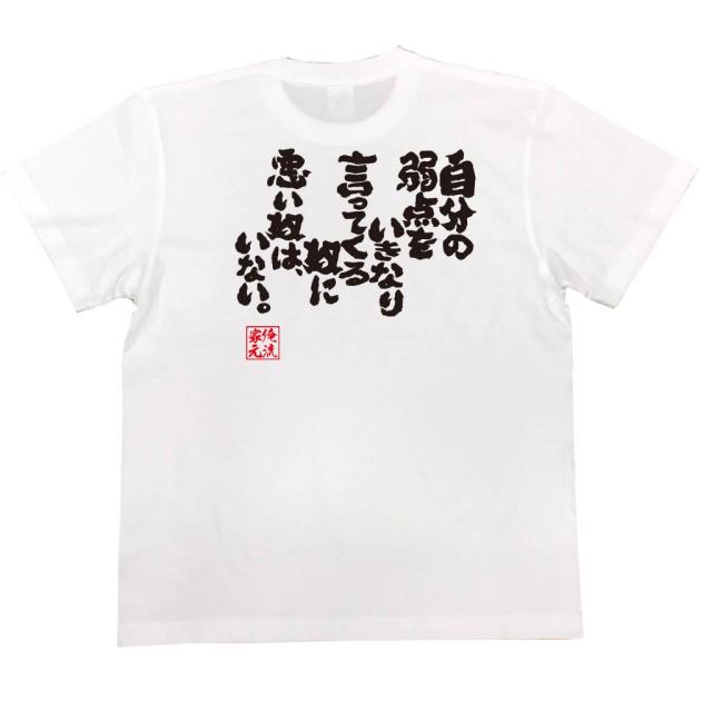 おもしろTシャツの俺流総本家|Tシャツ商品画像
