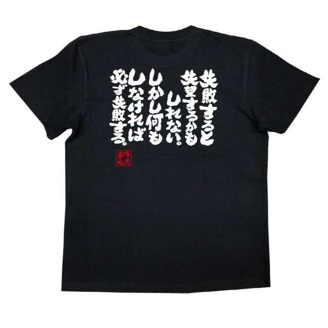 おもしろTシャツの俺流総本家|Tシャツ商品画像