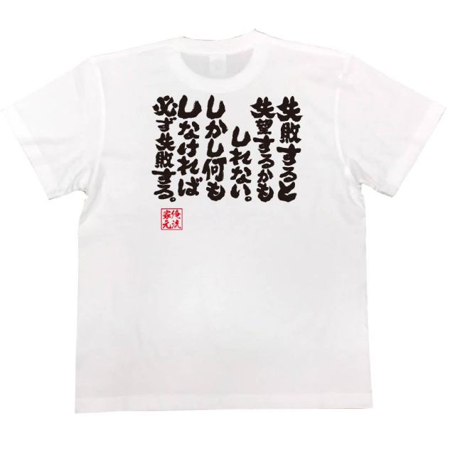 おもしろTシャツの俺流総本家|Tシャツ商品画像