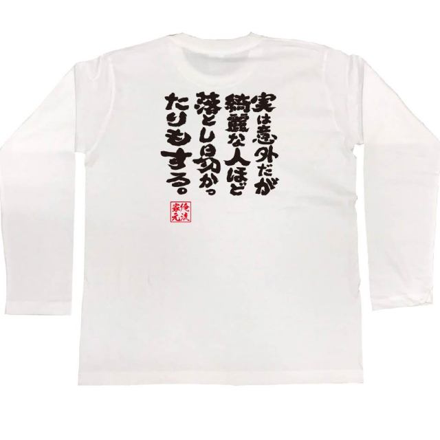 おもしろTシャツの俺流総本家|Tシャツ商品画像