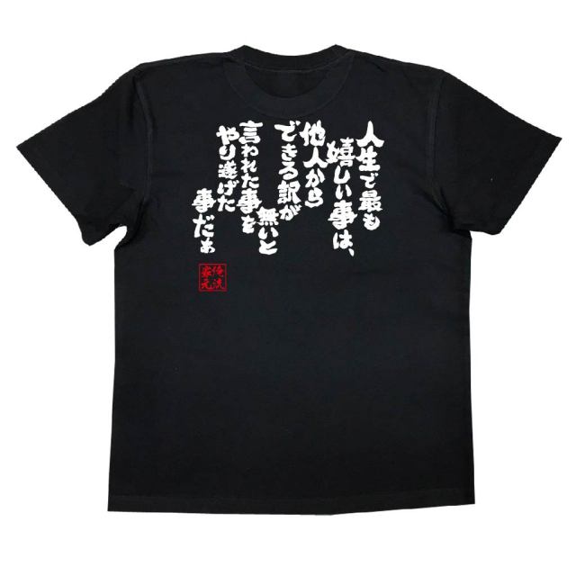 おもしろTシャツの俺流総本家|Tシャツ商品画像