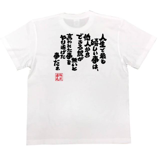 おもしろTシャツの俺流総本家|Tシャツ商品画像