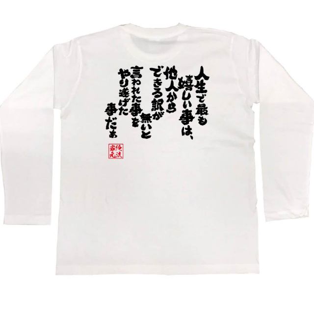 おもしろTシャツの俺流総本家|Tシャツ商品画像