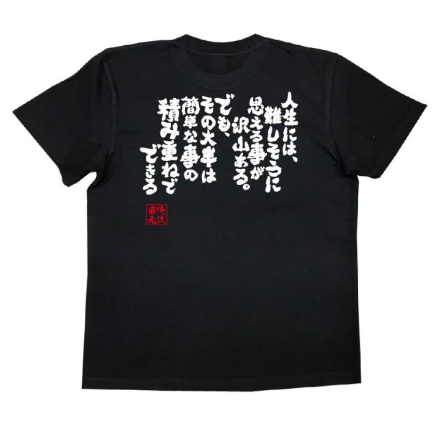 おもしろTシャツの俺流総本家|Tシャツ商品画像