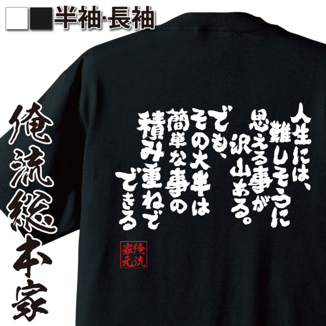 おもしろTシャツの俺流総本家|Tシャツ商品画像
