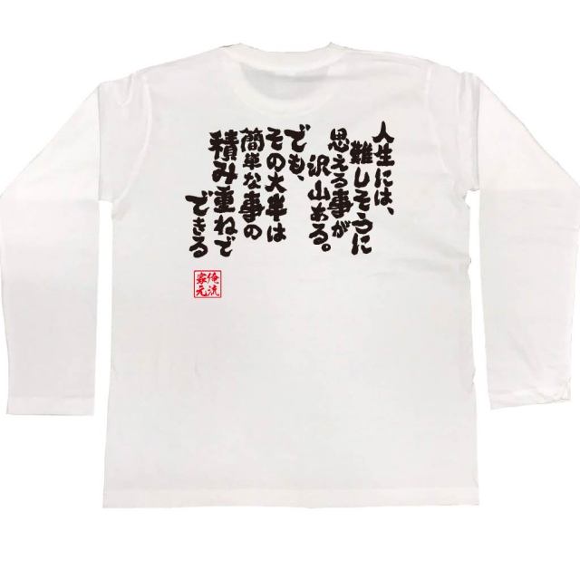 おもしろTシャツの俺流総本家|Tシャツ商品画像