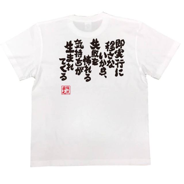 おもしろTシャツの俺流総本家|Tシャツ商品画像