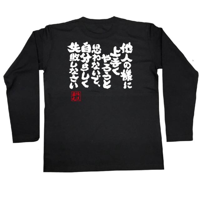 おもしろTシャツの俺流総本家|Tシャツ商品画像