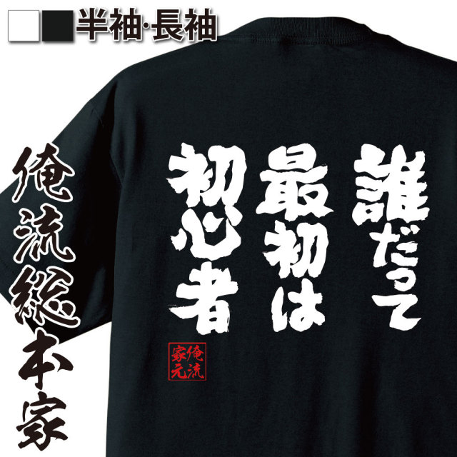初心者応援,成長過程,努力の始まり,前向きメッセージ,学びの姿勢,温かい言葉,未経験OK,入門思考