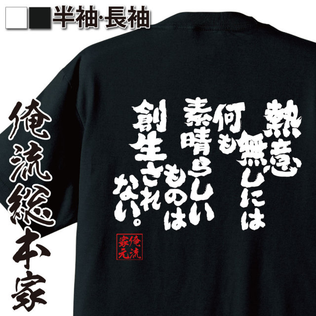 おもしろTシャツの俺流総本家|Tシャツ商品画像