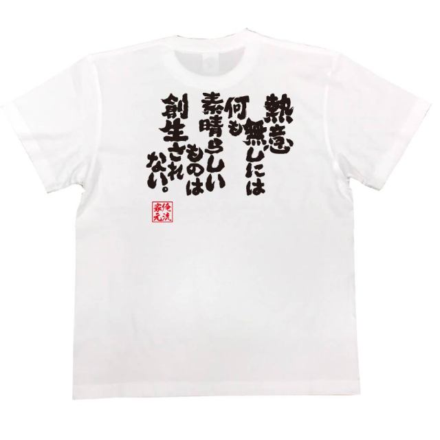おもしろTシャツの俺流総本家|Tシャツ商品画像