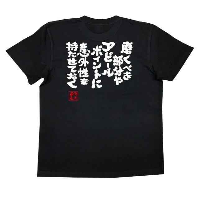 おもしろTシャツの俺流総本家|Tシャツ商品画像