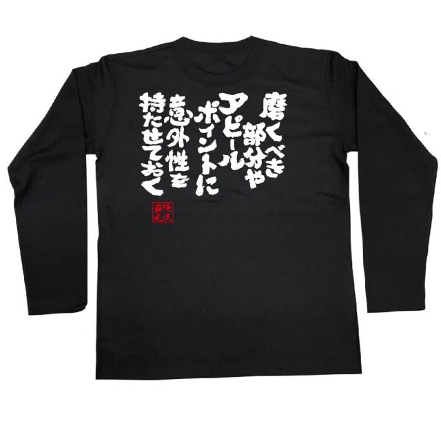 おもしろTシャツの俺流総本家|Tシャツ商品画像