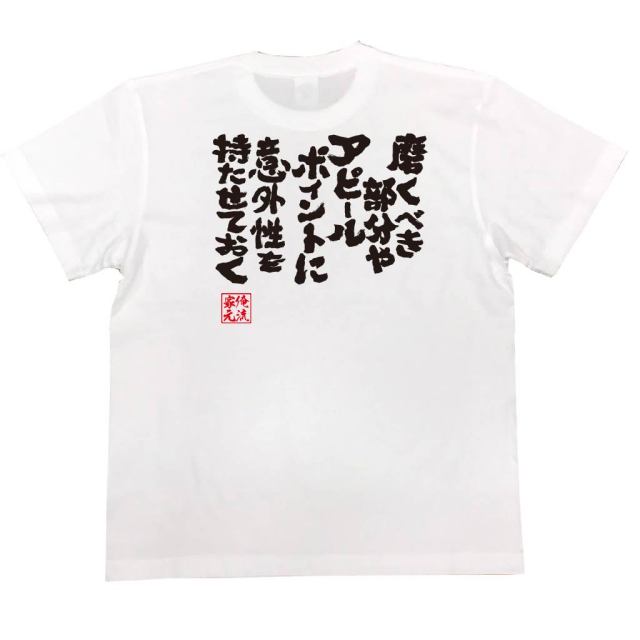おもしろTシャツの俺流総本家|Tシャツ商品画像