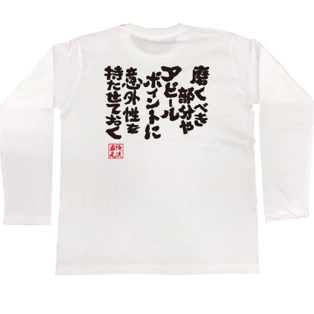 おもしろTシャツの俺流総本家|Tシャツ商品画像