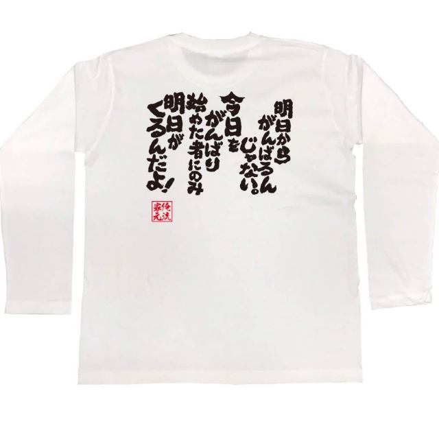 おもしろTシャツの俺流総本家|Tシャツ商品画像