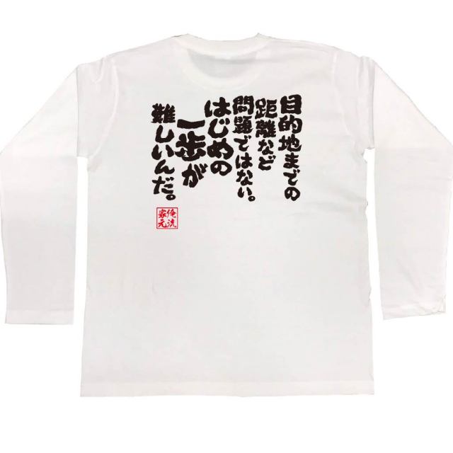 おもしろTシャツの俺流総本家|Tシャツ商品画像