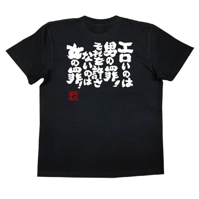 おもしろTシャツの俺流総本家|Tシャツ商品画像