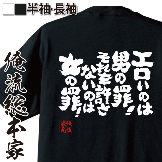 おもしろTシャツの俺流総本家|Tシャツ商品画像