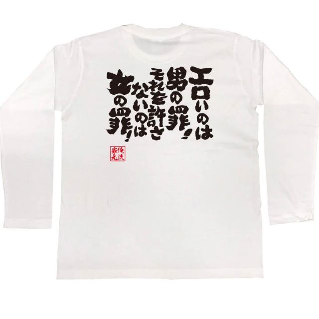 おもしろTシャツの俺流総本家|Tシャツ商品画像