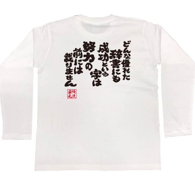 おもしろTシャツの俺流総本家|Tシャツ商品画像