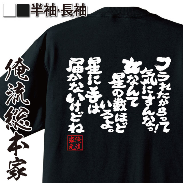 おもしろTシャツの俺流総本家|Tシャツ商品画像