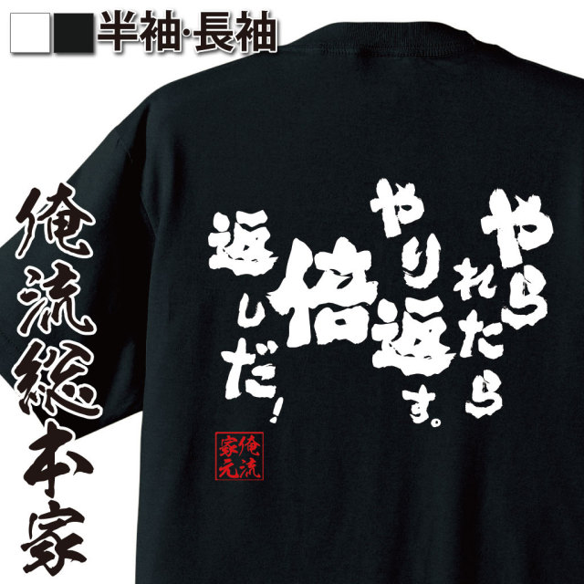おもしろTシャツの俺流総本家|Tシャツ商品画像