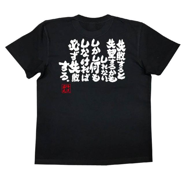 おもしろTシャツの俺流総本家|Tシャツ商品画像